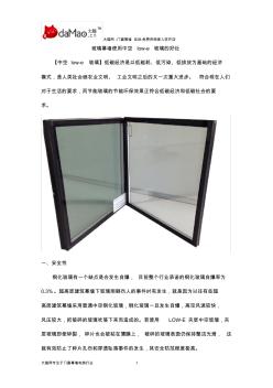 玻璃幕墙使用中空low-e玻璃的好处
