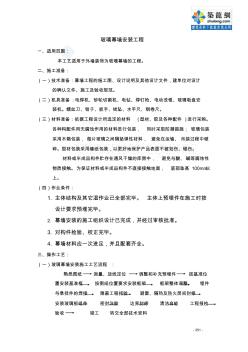 玻璃幕墙安装工程施工工艺_secret