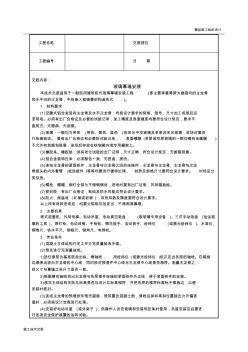 玻璃幕墙安装技术交底 (2)