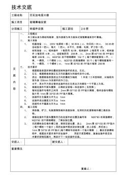 玻璃幕墙安装技术交底 (3)