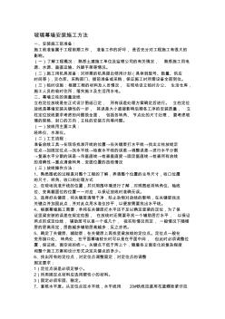玻璃幕墻安裝施工方法