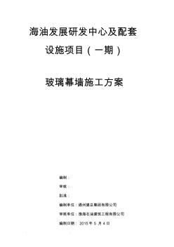 玻璃幕墻工程施工組織設(shè)計(jì)方案