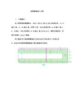 玻璃幕墻工程施工組織設(shè)計(jì)方案(1)