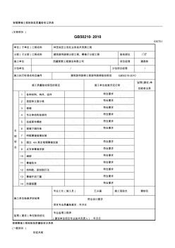 玻璃幕墻工程檢驗(yàn)批質(zhì)量驗(yàn)收記錄表 (2)