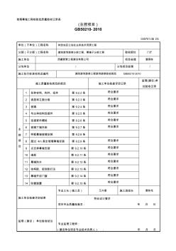 玻璃幕墻工程檢驗(yàn)批質(zhì)量驗(yàn)收記錄表 (4)