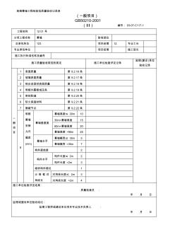 玻璃幕墙工程检验批质量验收记录表3