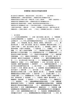 玻璃幕墻工程驗收資料編制流程圖