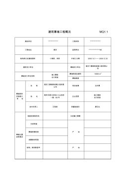 玻璃幕墻歸檔資料最新版-