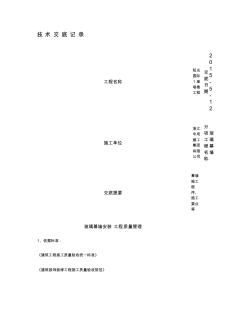 玻璃幕墙施工技术交底-图文(精) (2)
