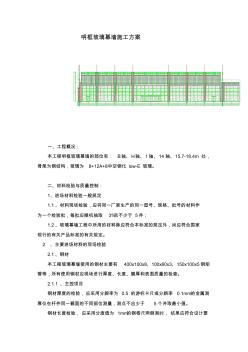 玻璃幕墻施工方案