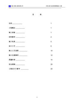 玻璃幕墻施工方案[1]