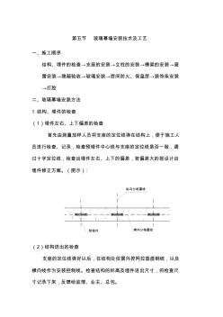 玻璃幕墻施工方案詳細