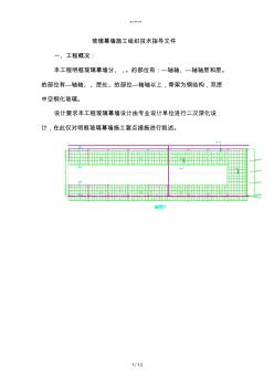 玻璃幕墙施工组织设计(1)(一般技术文件)
