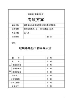 玻璃幕墻腳手架方案