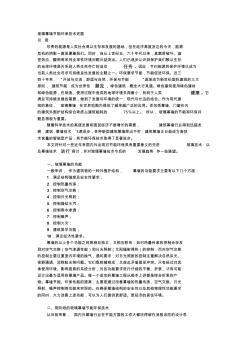 玻璃幕墻節(jié)能環(huán)保技術(shù)進(jìn)展