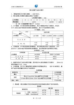 玻璃技术要求