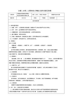 玻璃护栏技术交底 (2)