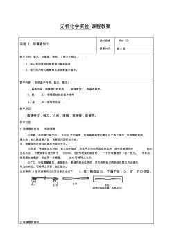 玻璃管拉制实验教案