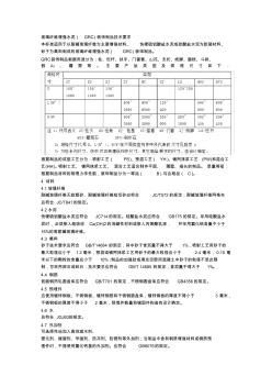 玻璃纖維增強(qiáng)水泥(GRC)裝飾制品技術(shù)要求