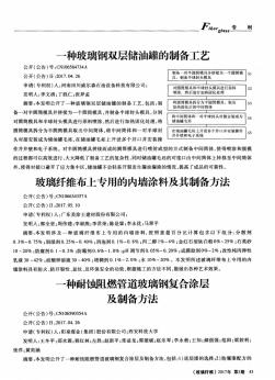 玻璃纤维布上专用的内墙涂料及其制备方法