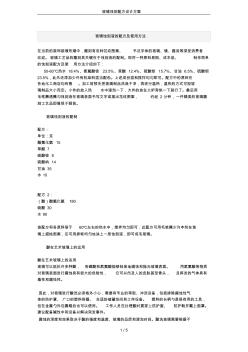 玻璃蝕刻配方設(shè)計(jì)方案