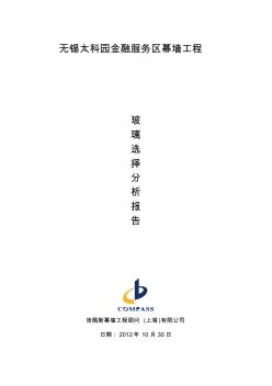 玻璃选择分析报告