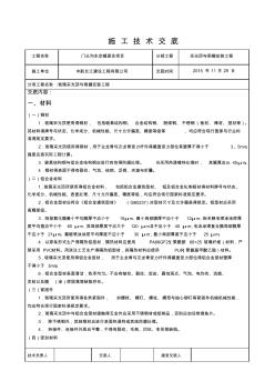 玻璃采光顶工程技术交底 (2)