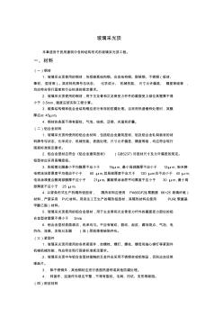 玻璃采光頂工程施工及質(zhì)量控制 (2)