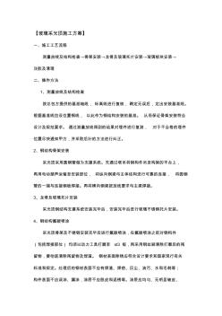 玻璃采光頂施工方案 (3)