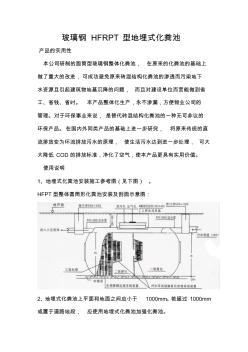 玻璃钢HFRPT型地埋式化粪池