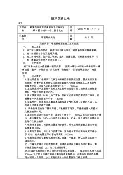 玻璃钢化粪池技术交底