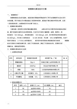 玻璃钢化粪池技术方案 (3)