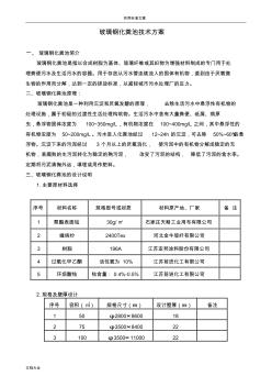 玻璃钢化粪池技术方案设计