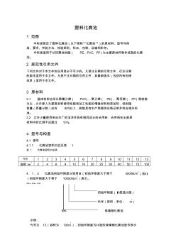 玻璃钢化粪池技术要求 (2)