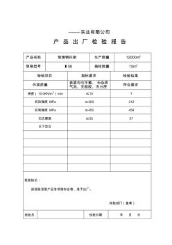 玻璃钢托架自检报告