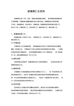 玻璃钢相关汇总
