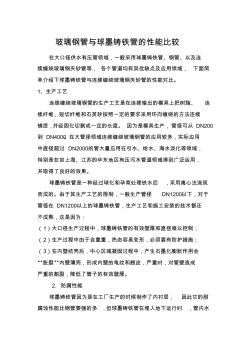 玻璃鋼管與球墨鑄鐵管的性能比較