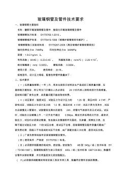 玻璃鋼管技術(shù)協(xié)議