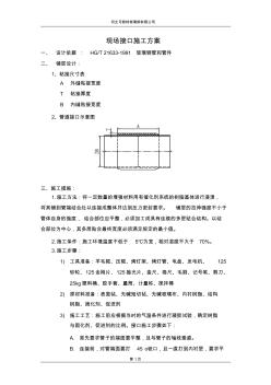 玻璃鋼管現場接口施工工藝