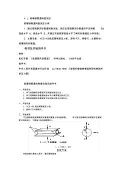 玻璃鋼管道剛度測(cè)定