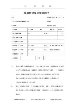 玻璃钢设备定做合同(甲方联)