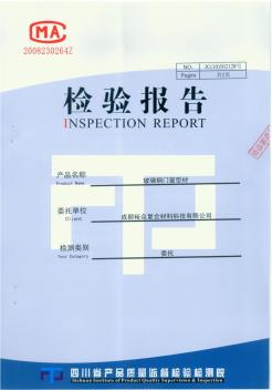 玻璃钢门窗型材四川省检测报告