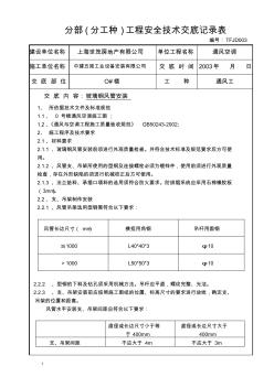 玻璃钢风管安装技术交底TFJD003 (2)