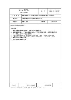 玻璃门、隔断安全技术交底