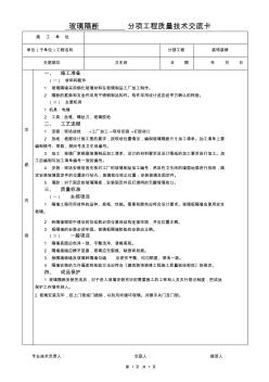 玻璃隔墙施工技术交底