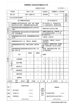 玻璃隔墻檢驗批