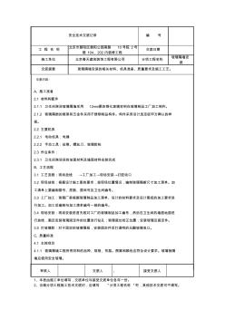 玻璃隔断安全技术交底