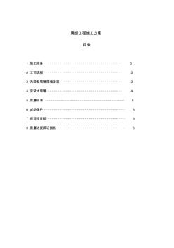 玻璃隔断施工方案 (10)