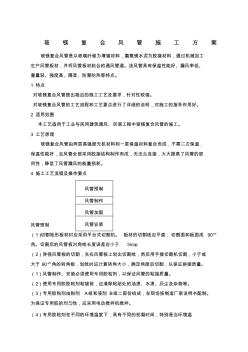 玻鎂復合風管施工方案