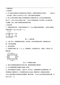 玻镁风管的施工方法